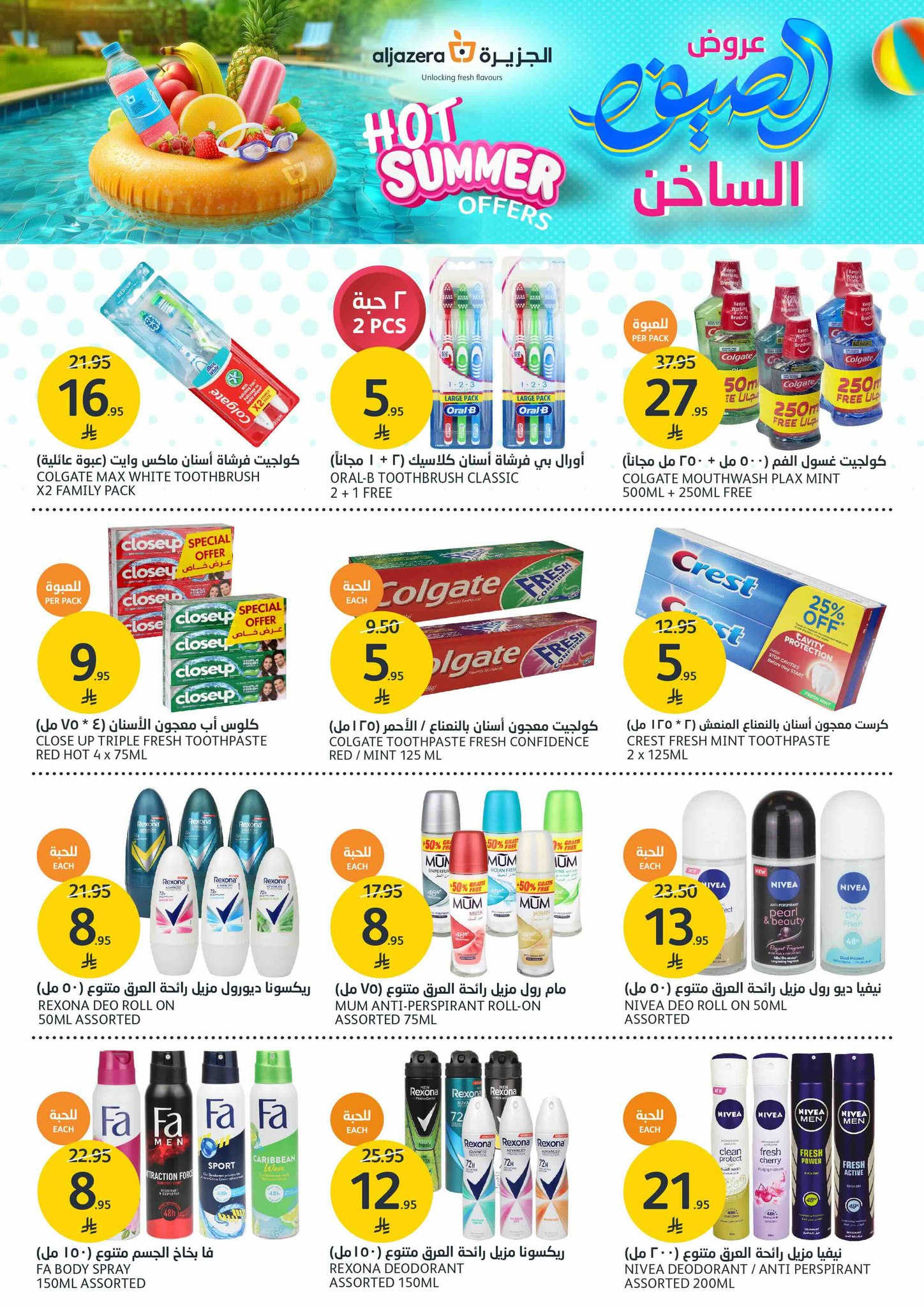 aljazera-markets offers from 23jul to 3jun 2025 عروض أسواق الجزيرة من 23 يوليو حتى 3 يونيو 2025 صفحة رقم 29